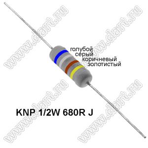 KNP 1/2W 680R J резистор проволочный; R=680(Ом); 5%; P=1/2Вт