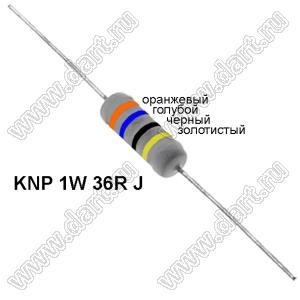 KNP 1W 36R J резистор проволочный; 1 Вт; 36(Ом); 5%