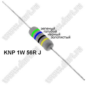 KNP 1W 56R J резистор проволочный; 1 Вт; 56(Ом); 5%