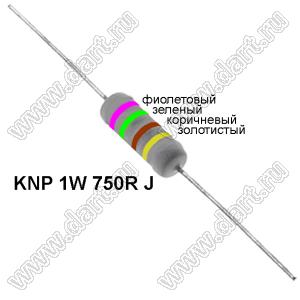 KNP 1W 750R J резистор проволочный; 1Вт; 5%; R=750(Ом); 5%; P=1Вт