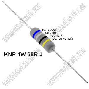 KNP 1W 68R J резистор проволочный; 1 Вт; 68(Ом); 5%