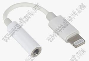 LMD-0091 кабель 3.5 мм, Apple Lightning Переходник/Кабель/Джек,3.5 - Lightning; d=4,2мм; L=32мм