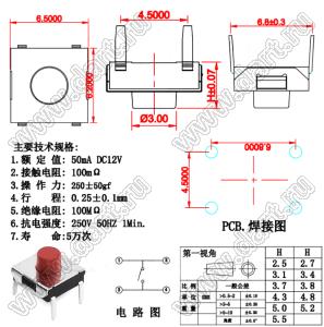 TS034-H2.5B-180 кнопка тактовая для монтажа в отверстия платы прямая 6,0x6,4мм; H=2,5мм; 180±20гс; U=12В; I=50мА; Tраб. -20...+80°C