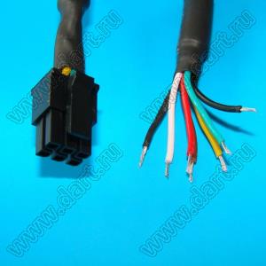 5560-06 (Micro-Fit 3.0™ MOLEX 43025-0600)-22AWG-3000mm кабель 3м экранированный 5 жильный с разъемом; P=3,0мм; -конт.