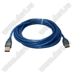 SCUAA-5 (USB/AM-USB/AM cable 5,0m) кабель USB (п-п) тип А-А, 5 м