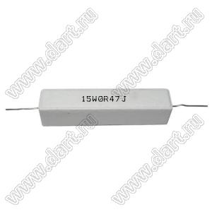 SQP 15W 0R47 J (5%) резистор керамический; 15Вт; 0,47(Ом); 5%