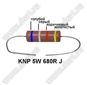 KNP 5W 680R J резистор проволочный; 5 Вт; 680(Ом); 5%