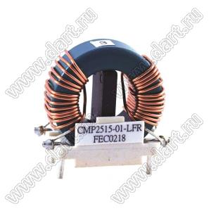 CMP2515-01-LFR фильтр тороидальный; 2x425мкГн; 8А
