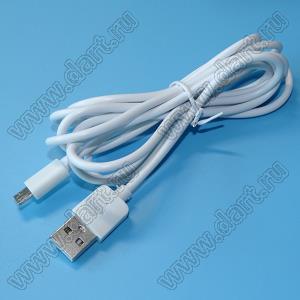 USB/AM-micro USB charge cable-1.8m-HQ кабель-переходник USB-A-micro USB высококачественный; длина 1,8м