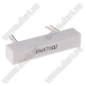 SQZ 10W 470R J (5%) резистор керамический; 10Вт; 470(Ом); 5%