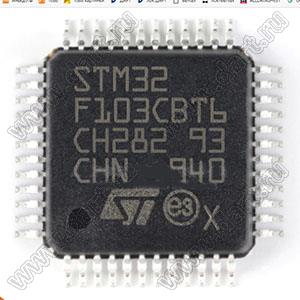 STM32F103C8T6 (LQFP-48) микроконтроллер 32-bit ARM® Cortex®-M3; F=72MHz; CANbus, I²C, IrDA, LINbus, SPI, UART/USART, USB; DMA, Motor Control PWM, PDR, POR, PVD, PWM, Temp Sensor, WDT; I/O=37шт; FLASH 64KB (64Kx8); EEPROM -; RAM 20Kx8; Uпит.=2,0...3,6