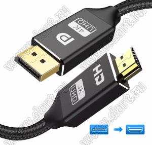 DP-HDMI-1800 (1.8 m) кабель DP-HDMI