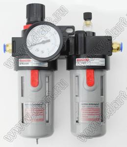 BFC3000-C10 двухкомпонентный водомасляный сепаратор и фильтр для регулирования давления с разъемом 10 мм; 0,01...0,8Mpa; 10mmдюйм