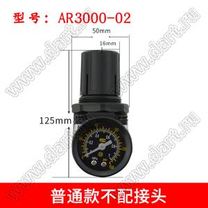 AR4000-06B фильтр для регулирования давления и фильтрации масла без разъема; 0,01...0,8Mpa; 3/4дюйм