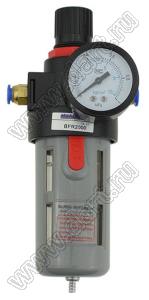 BFR2000-C8 фильтр для регулирования давления и фильтрации масла с разъемом 8 мм; 0,01...0,8Mpa; 8mmдюйм