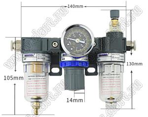 AC2000-H фильтр для регулирования давления и фильтрации масла без разъема; 0,01...0,8Mpa; 1/4дюйм