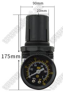 AR2000-02HC8 фильтр для регулирования давления и фильтрации масла с разъемом 8 мм улучшенный; 0,01...0,8Mpa; 8mmдюйм