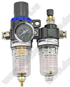 AFC2000-HC10 двухкомпонентный водомасляный сепаратор и фильтр для регулирования давления с разъемом 10 мм улучшенный; 0,01...0,8Mpa; 10mmдюйм