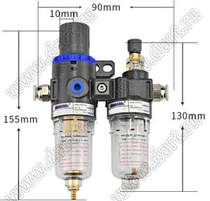 AFC2000-H двухкомпонентный водомасляный сепаратор и фильтр для регулирования давления без разъема улучшенный; 0,01...0,8Mpa; 1/4дюйм