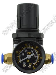 AR3000-02B фильтр для регулирования давления и фильтрации масла без разъема; 0,01...0,8Mpa; 1/4дюйм